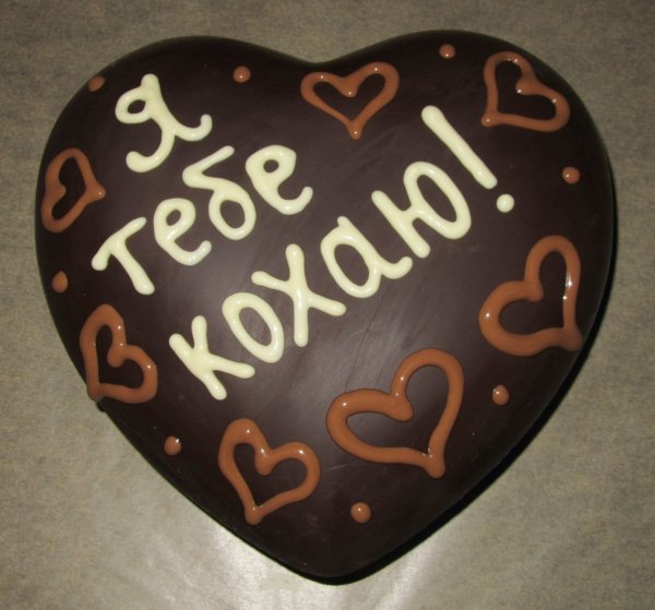 Я тебе кохаю