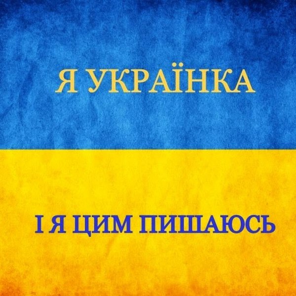 Украинка надпись
