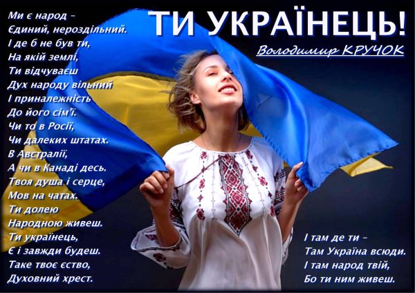 Стих про Украину