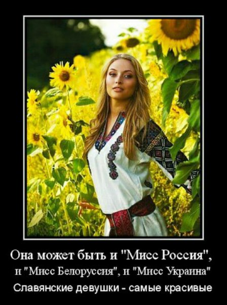 Славяне демотиваторы
