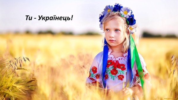 Девочка Украиночка