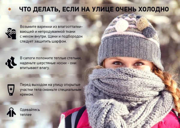 Одевайтесь теплее