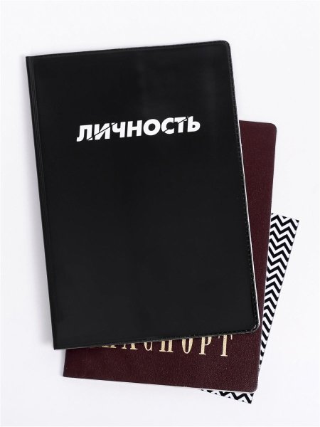 Обложка на паспорт личность