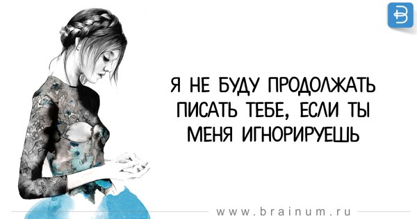 Почему ты меня игнорируешь