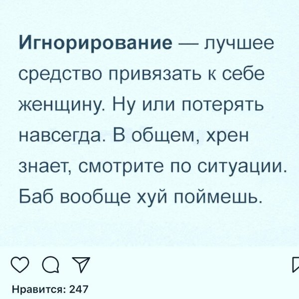 Высказывания об игноре
