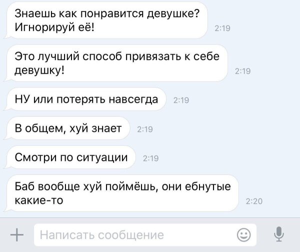 Как понравиться парню в переписке