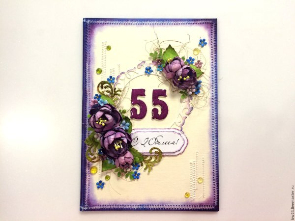 С юбилеем 55 женщине