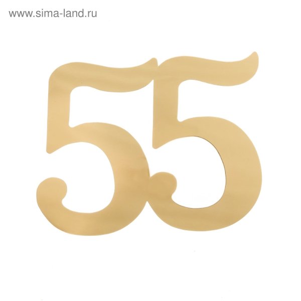 Красивые цифры 55