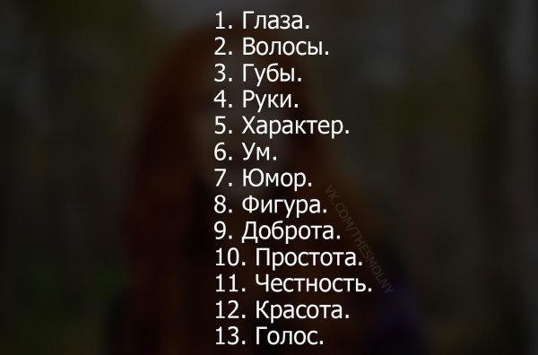 За что я тебе нравлюсь