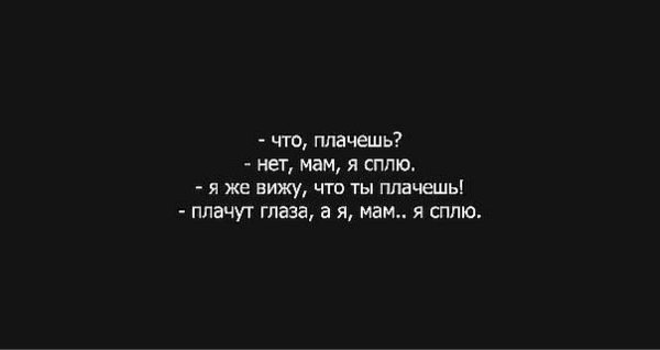 На черном фоне белые фразы
