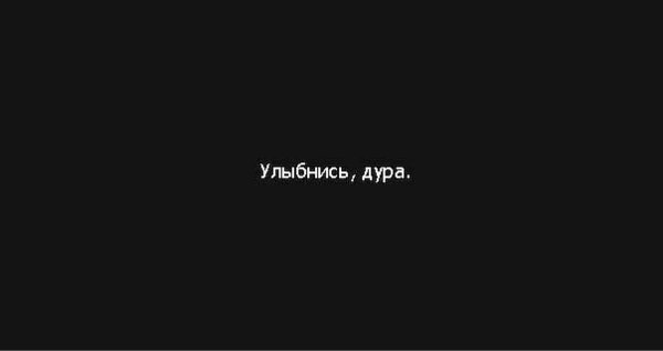 Надписи на черном фоне белыми буквами