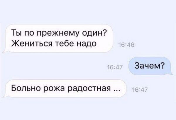 Жениться тебе надо жениться