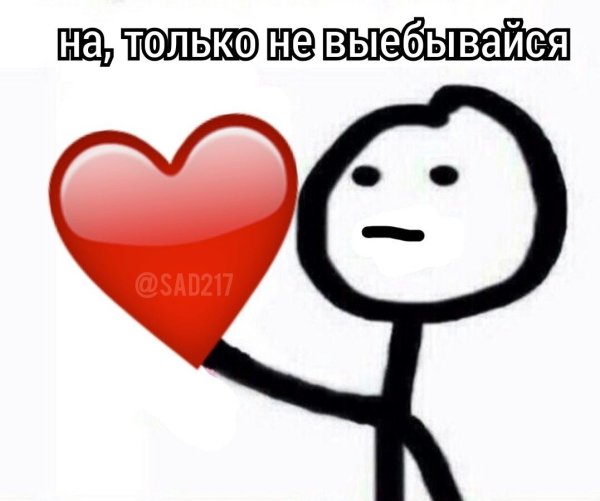 Любовные мемы