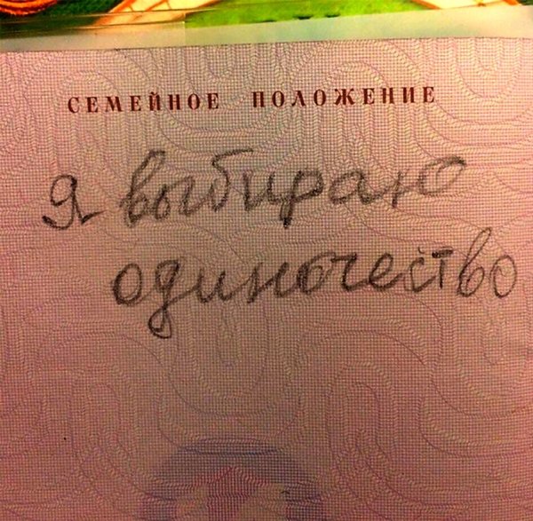 Семейное положение в пасртрте