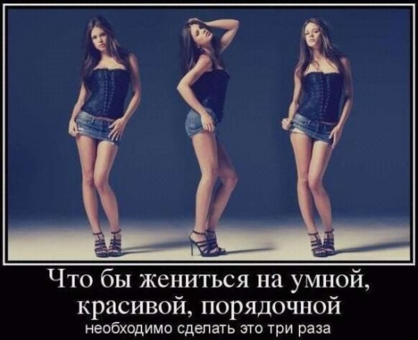 Демотиваторы про жену