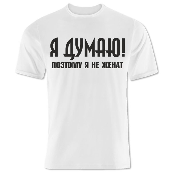 Прикольная футболка