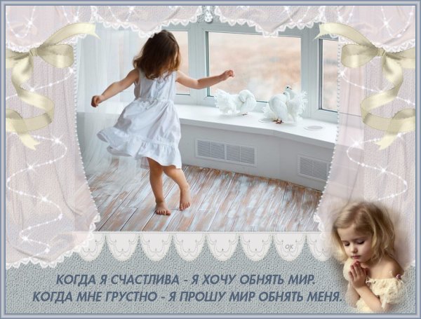 Когда ты счастлив хочется обнять весь мир