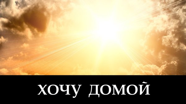 Домой картинки