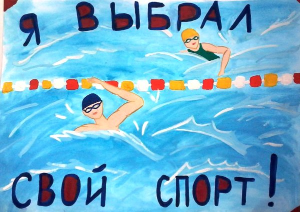 Рисунок на тему спорт