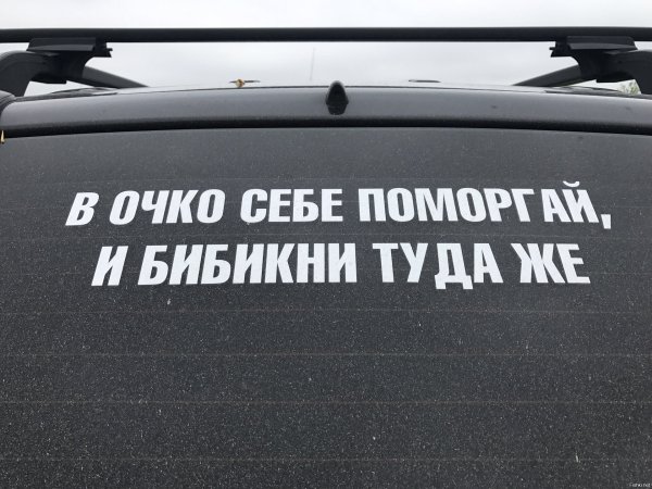 В очко себе поморгай и бибикни туда