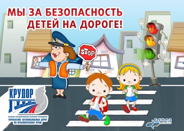 Детская безопасность на дороге