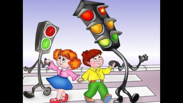 Безопасность на дороге светофор