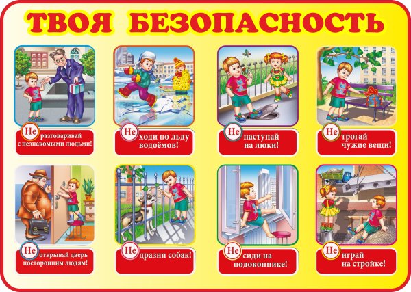 Уголок безопасности для детей