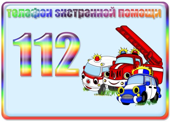 Картинки безопасность для детей в детском саду