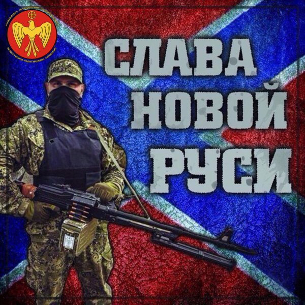 Слава героям Новороссии