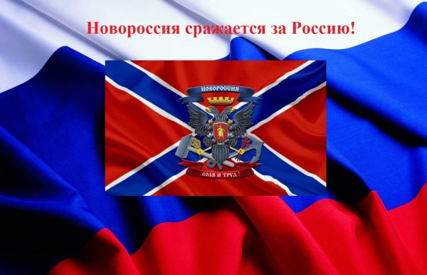 Флаг ДНР И ЛНР