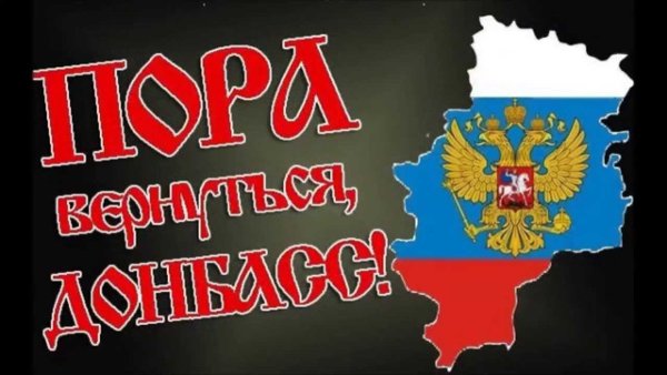 Многонациональный Донбасс надпись на стене