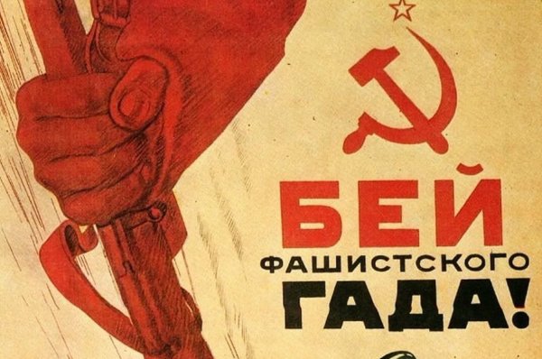 Советские плакаты против фашистов
