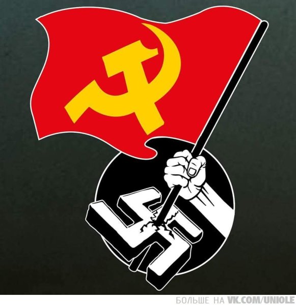 Смерть нацизму