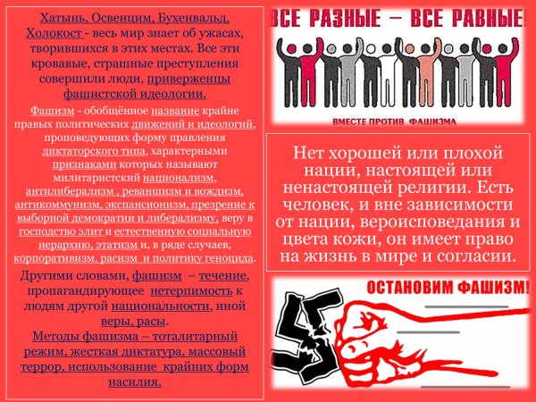 Против фашизма