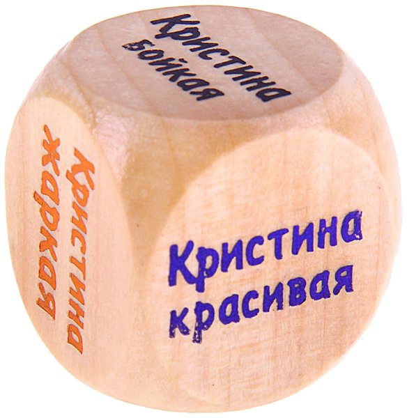 Сувенирный кубик с именем