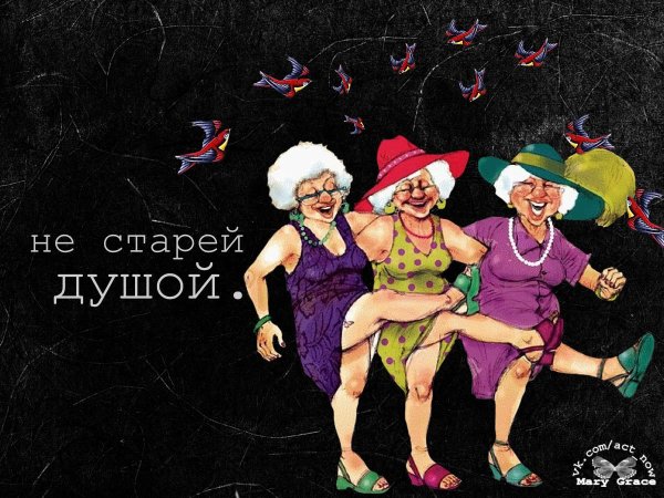 С днём рождения стаоужка