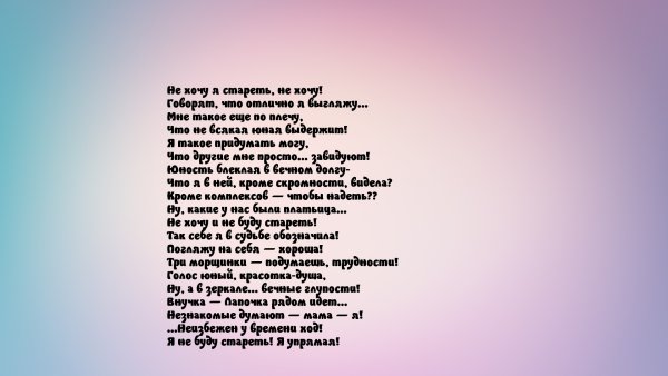Рубальская не хочу я стареть не хочу