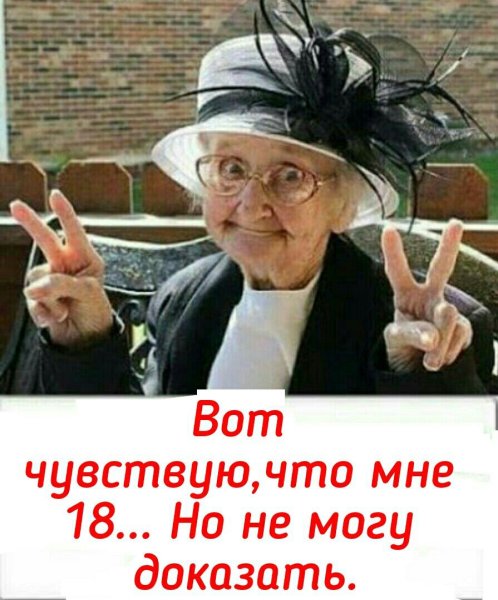 Приколы про Возраст и день рождения