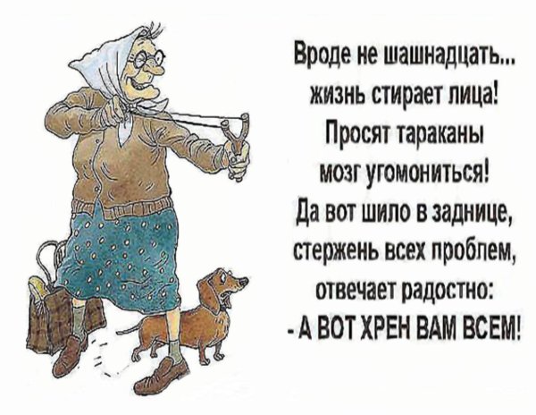 Только соберешься достойно стареть