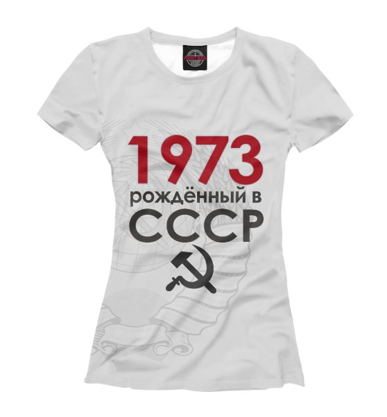 Рождённый в СССР