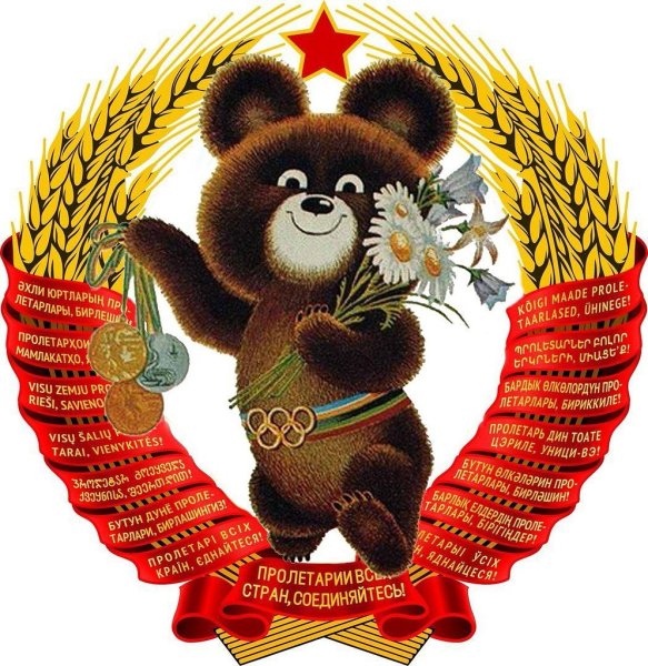 Моя Родина СССР