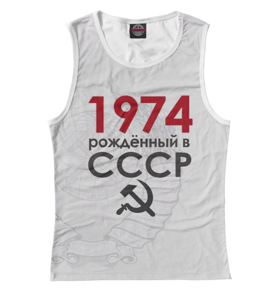 Рожденные в СССР