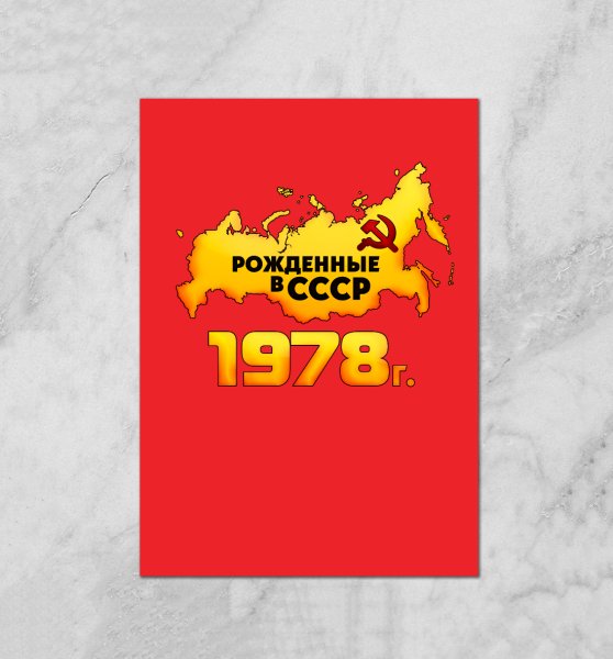 День образования СССР