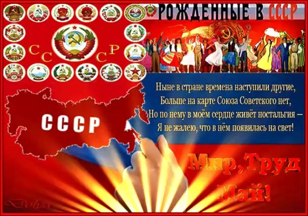 Рожденные в СССР