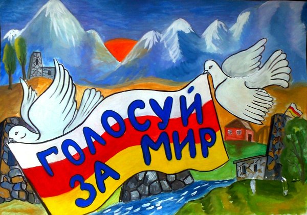 Плакат мы за мир