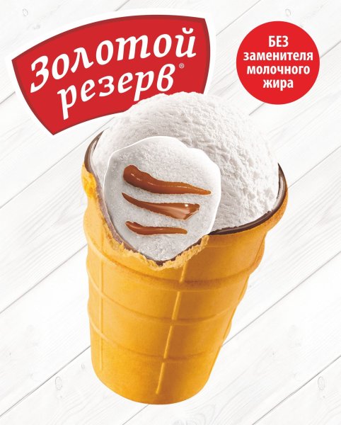 Мороженое пломбир в вафельном стаканчике
