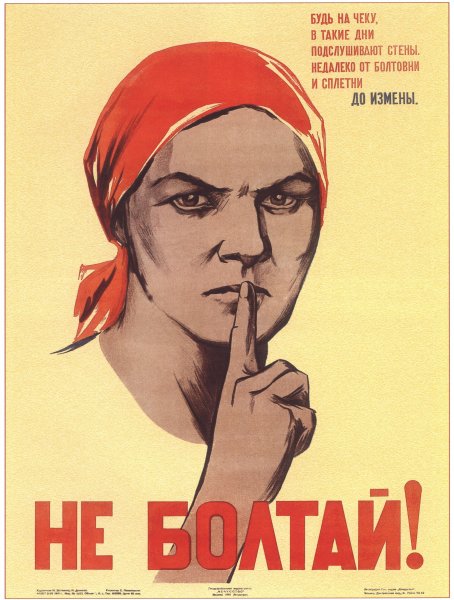 Советские агитационные плакаты