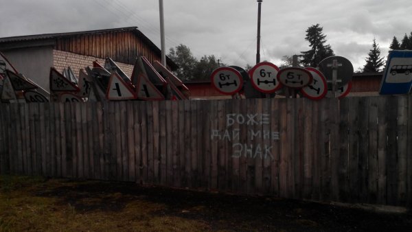 Боже дай мне знак Мем