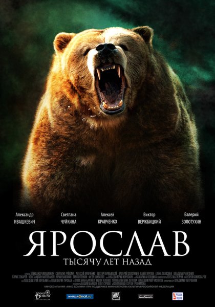 Я русский медведь