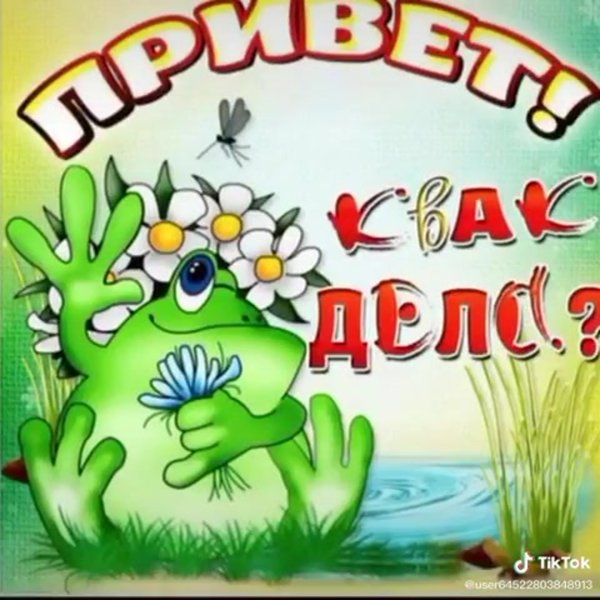 Открытки летний привет
